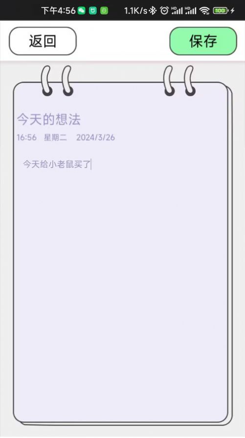 乖猪手账软件官方下载v0.1