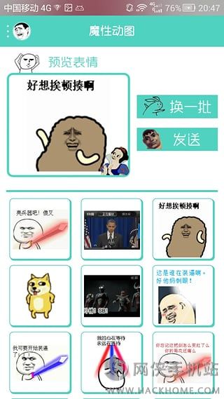 魔性表情app手机安卓版v1.0