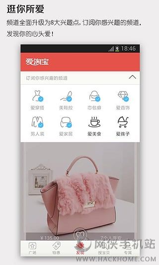 爱淘宝网电脑版v1.8.1