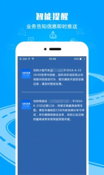 河南交警随手拍app奖励领取下载官方版（交管12123）v3.0.3