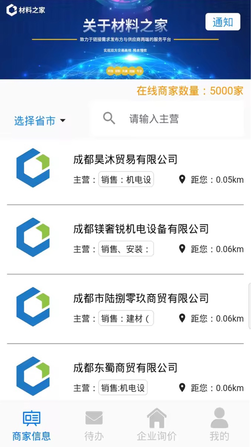 材料之家安卓手机版下载v1.1.2