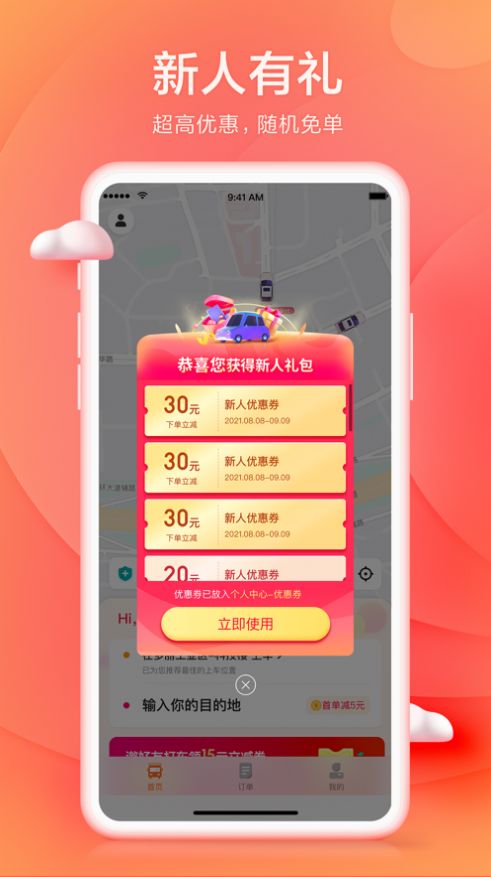 小拉出行乘客端app手机安卓版下载v1.5.8