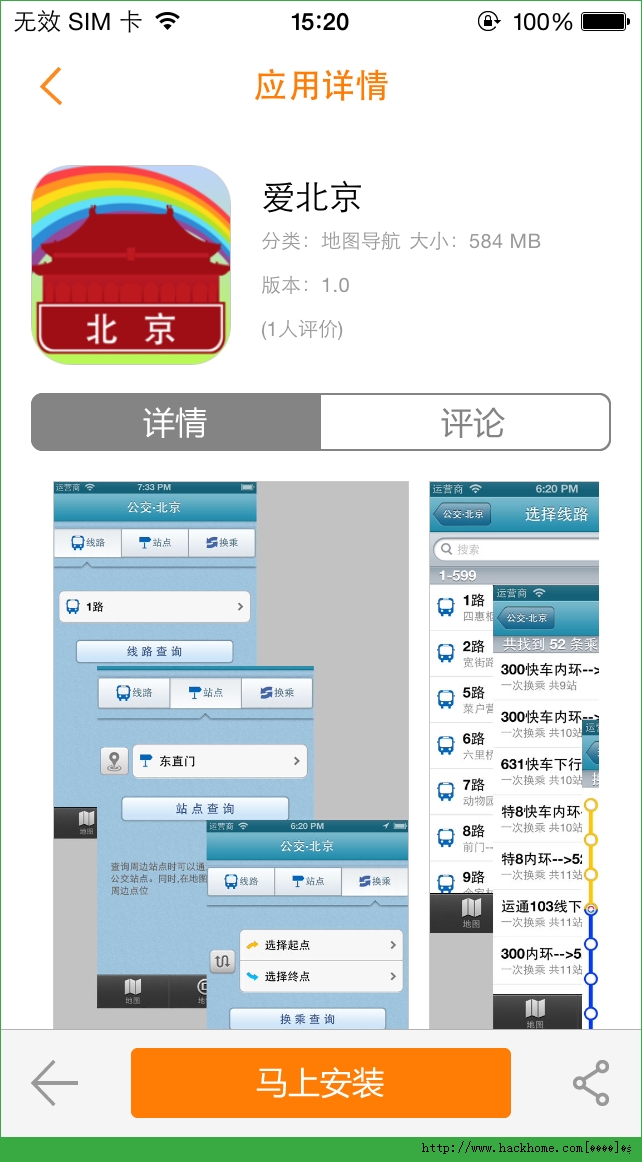 爱北京官网ios已付费免费版appv1.0