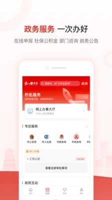 爱枣庄.枣庄app查询最新版下载v3.1.4