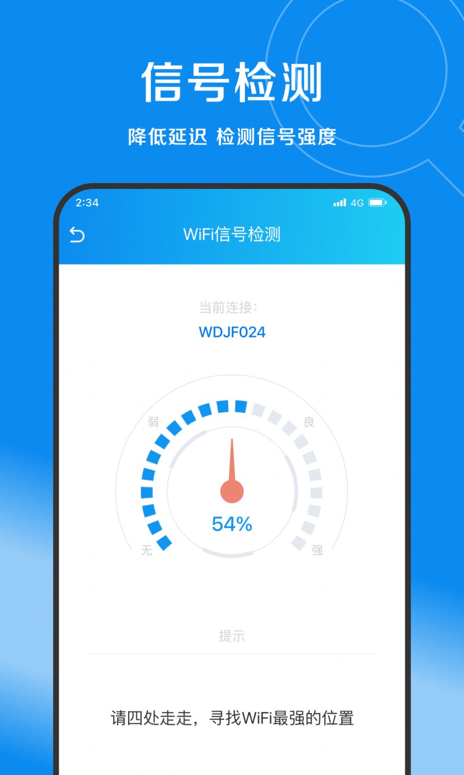 赛风网络管家清理app下载v1.0.0