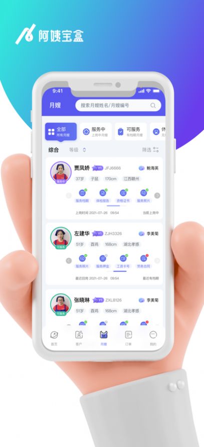 阿姨宝盒母婴服务app软件下载v1.0.2