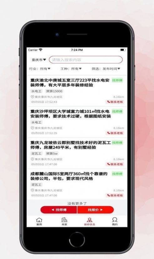 装貅APP装修平台手机版下载v2.1.7