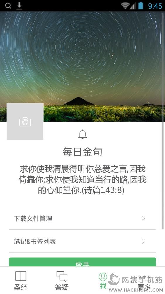 视频圣经app下载手机版v4.6