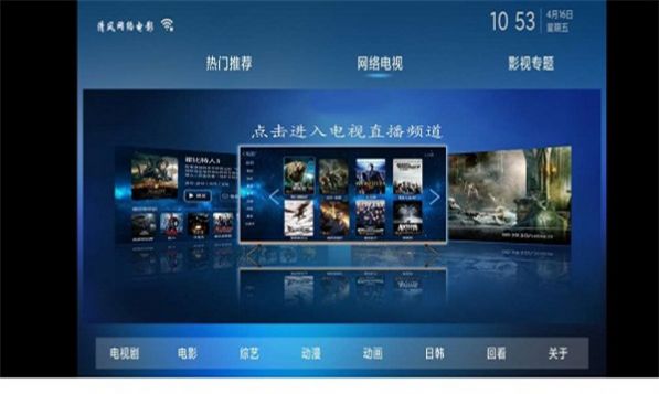 清风TV v1.6版最新下载v1.0