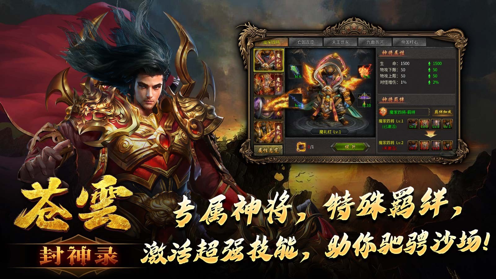 苍云封神录官方正版下载v4.4.9