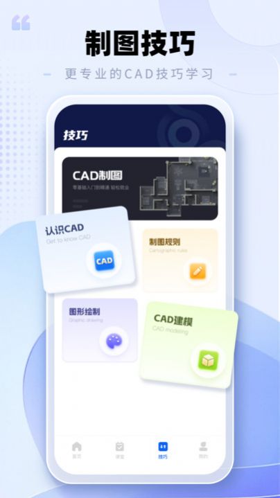 CAD手机看图助手软件官方下载v1.0.0