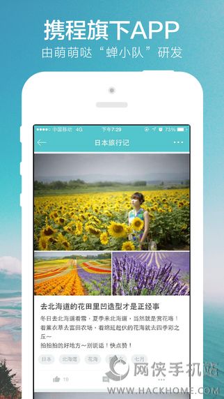 氢气球旅行ios版下载appv1.1