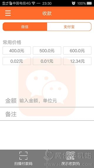 秒收款手机版app下载v1.2.0