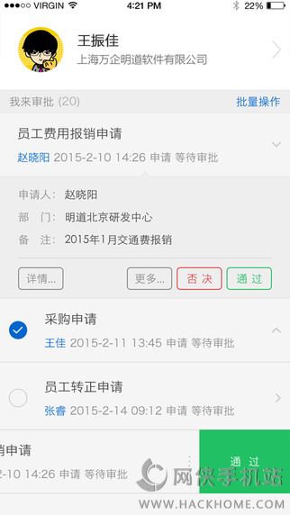 明道OA软件app下载手机版v2.2.0