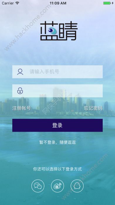 蓝睛app官方版下载安装v4.9.3