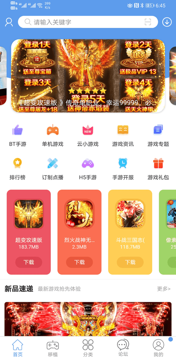 25游戏宝盒最新版本app下载(爱吾游戏宝盒)v2.4.0.1