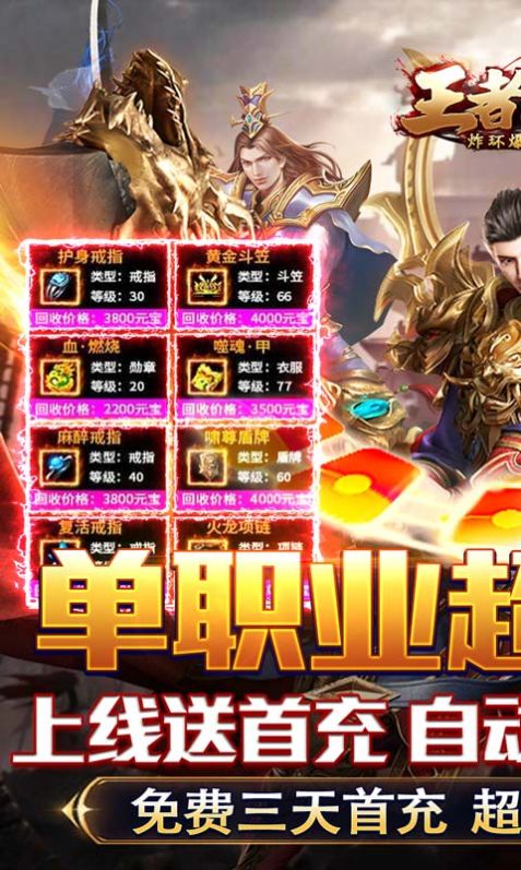 王者战神炸环爆充无限刀手游官方版v1.0.5