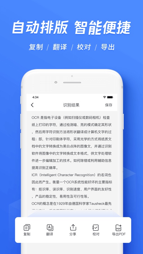 迅捷文字识别免费版app软件下载v6.13.0.0