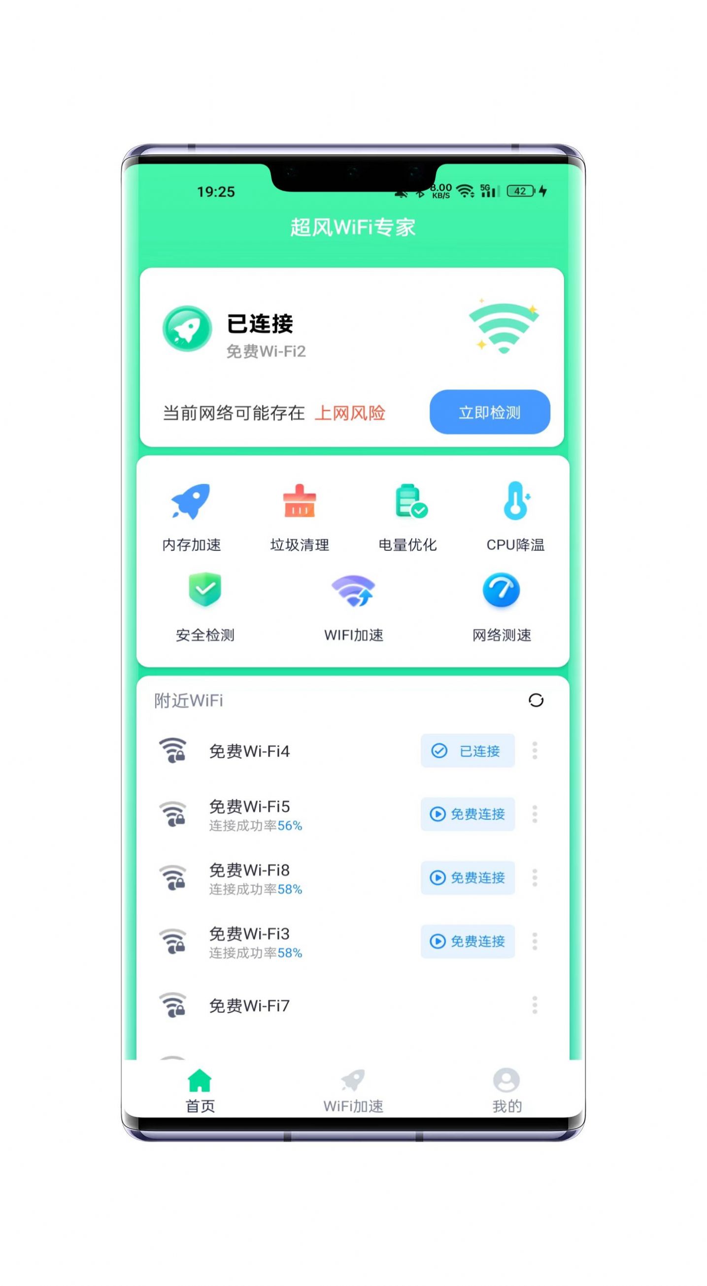 超风WiFi专家网络助手app官方下载v1.0.0