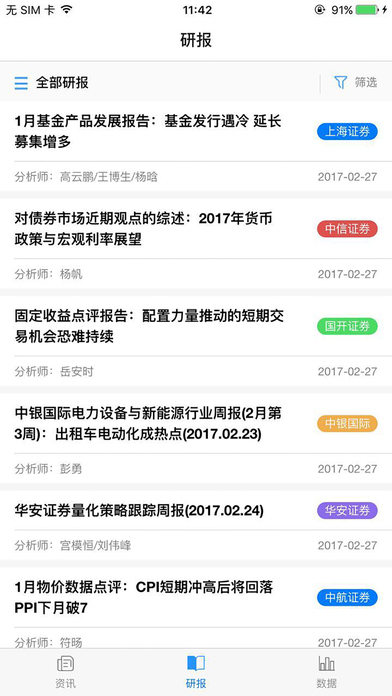 新华财经新闻app软件下载v2.8.9