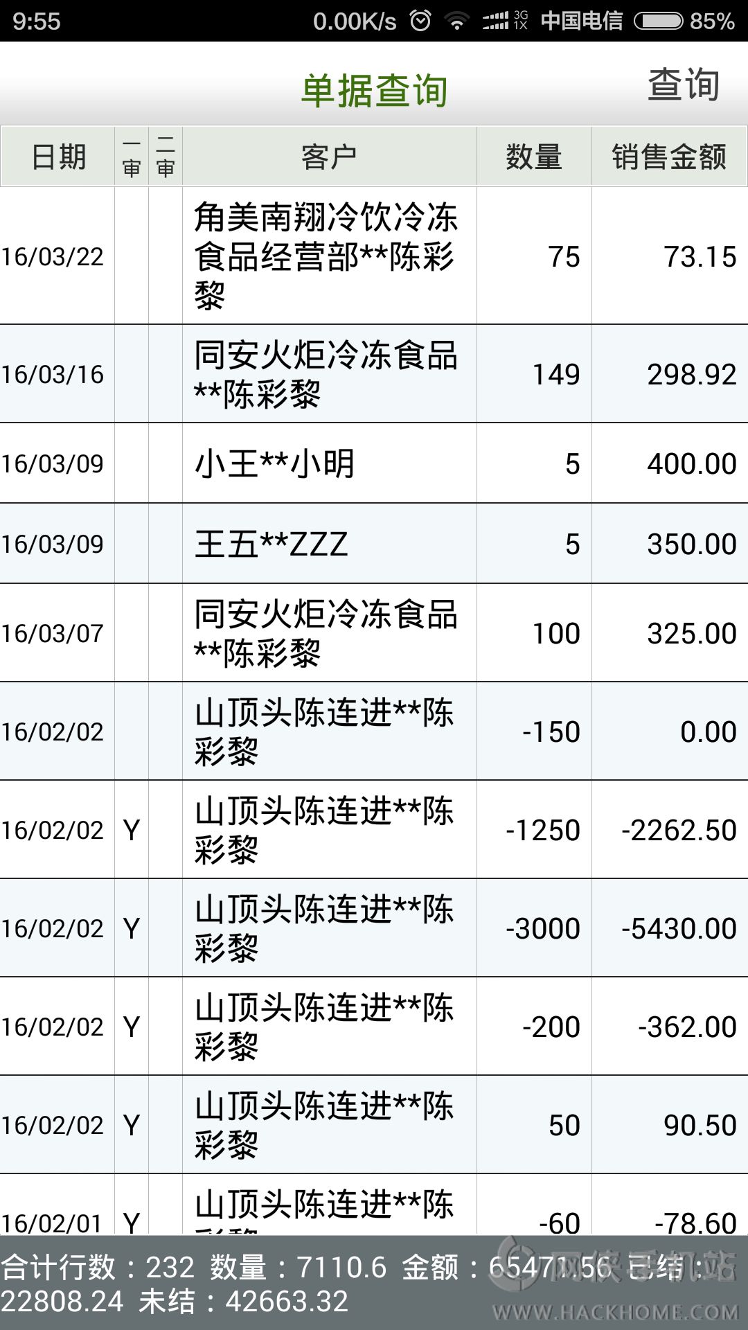 信天宇云外勤app软件下载v1.5