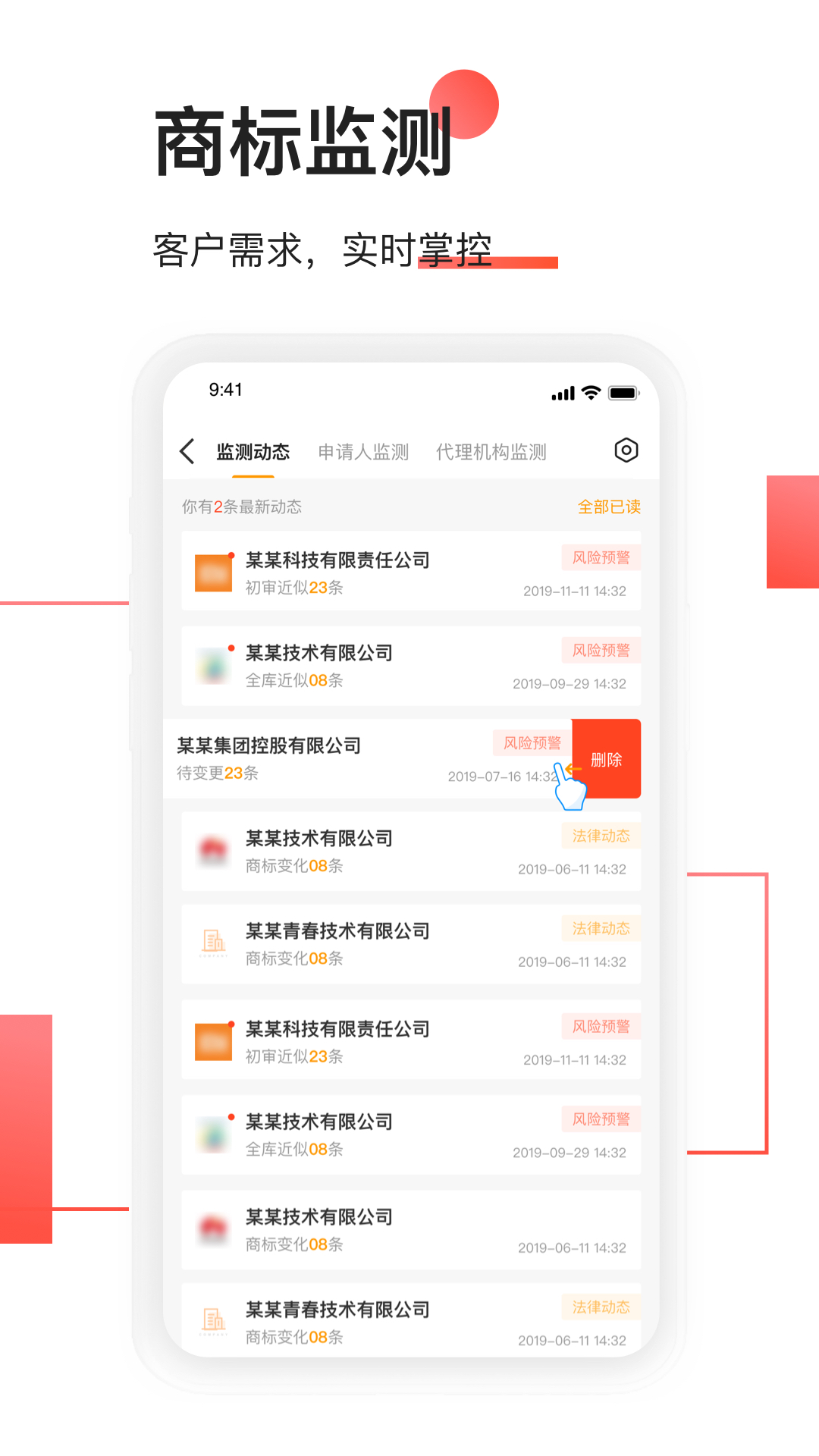 权大师商标查询app官方下载v7.5.0