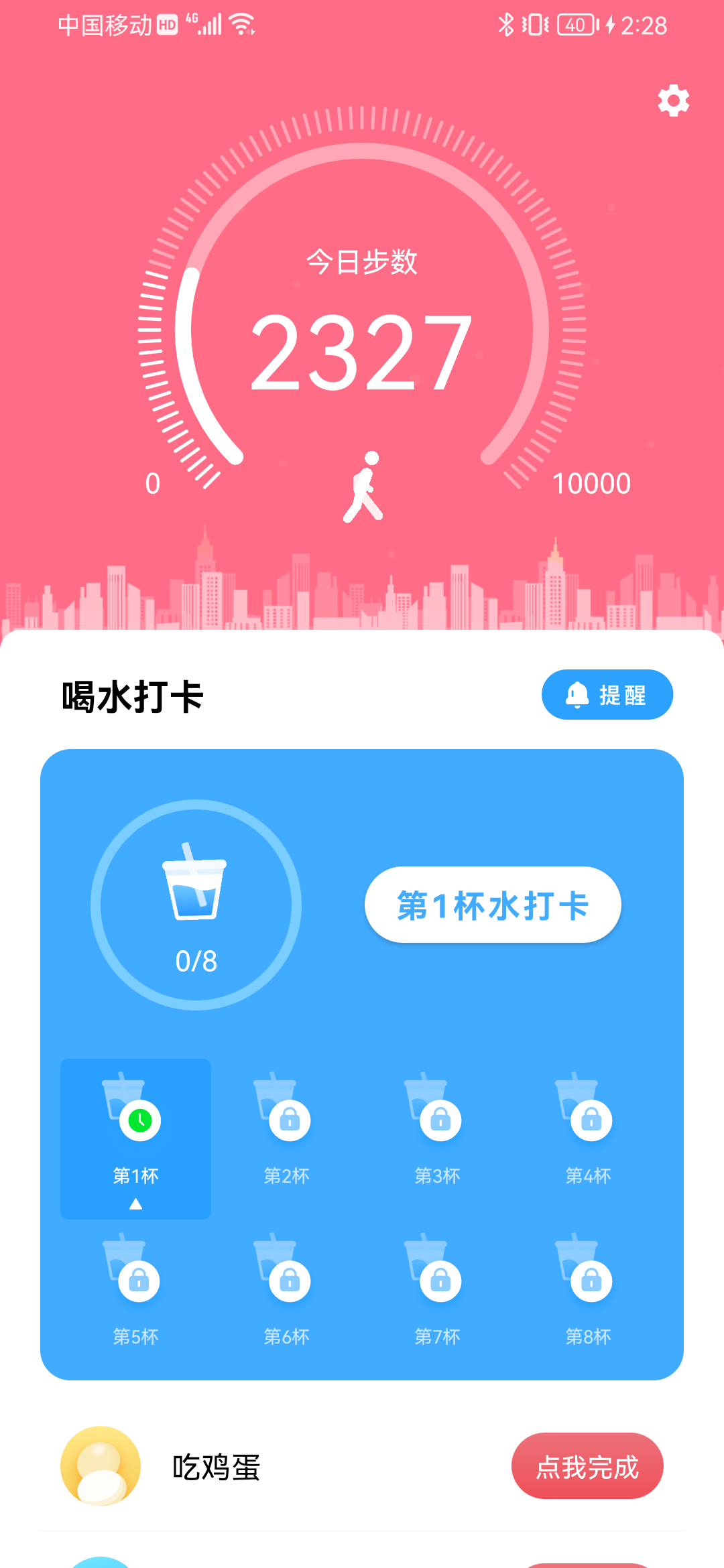 卓越喝水管家app手机版下载v1.0.0