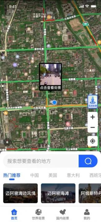 三维全景实况地图app免费版下载v3.0