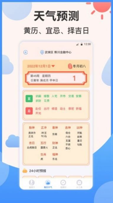 天气ai温度计app手机版下载v3.1.3