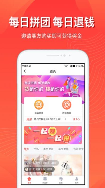 赚拼app最新版v1.0.3