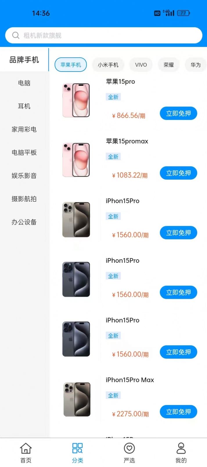 互互租物app安卓版下载v3.0.0