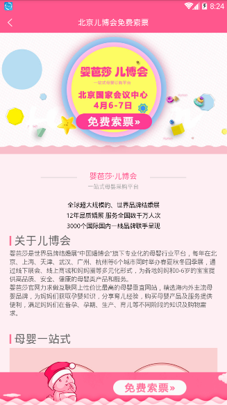 儿博会北京在线领票官方手机版app下载v1.0.1