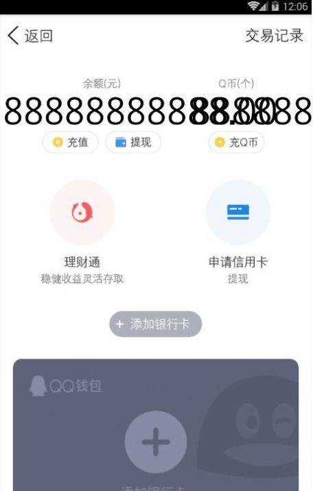 微信余额生成器ios软件无水印v8.0.6