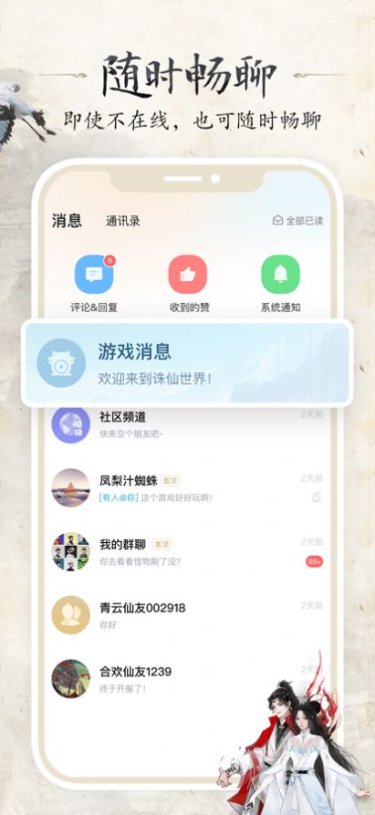 诛仙世界助手官方app下载v1.2.5