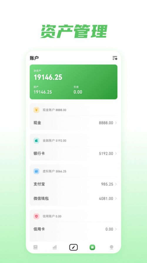 金迹记账软件免费版下载v1.0.0