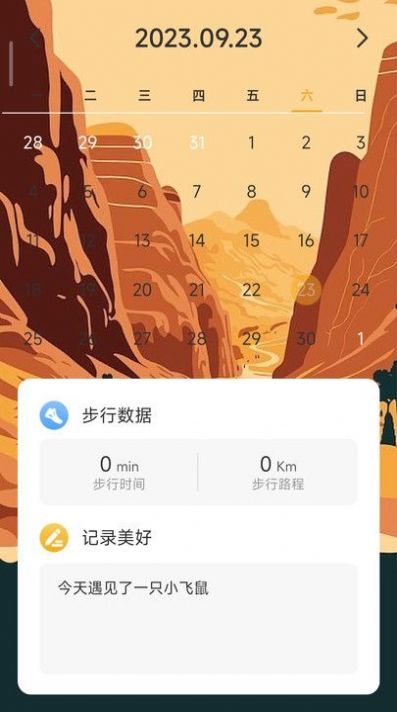 沙漠计步app手机版下载v2.0.1