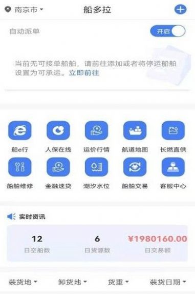 船多拉船主端app最新版v1.6.7