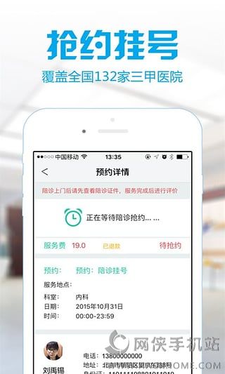 医护到家官网ios版appv2.135