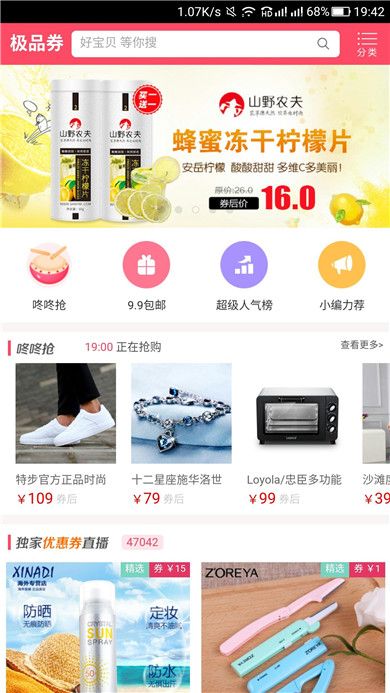 极品券购物平台官方版app下载安装v1.5.0