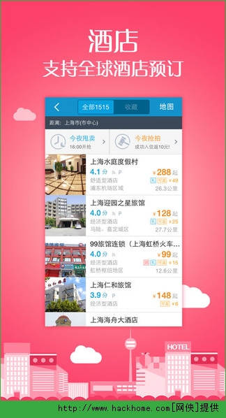 携程旅行网ios手机版appv8.63.2