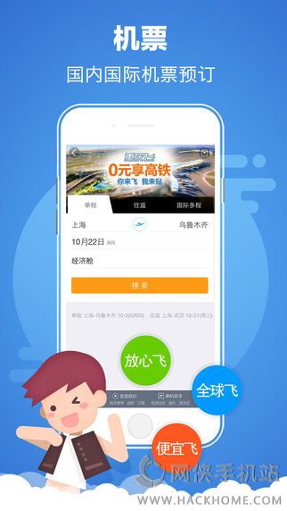 携程旅行最新版官方下载v8.63.2