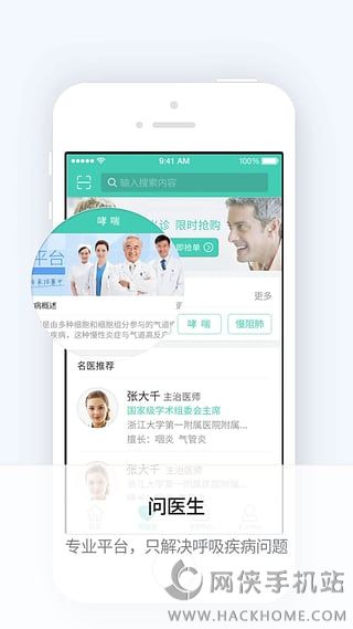 医本呼吸大众版iOS手机版APP下载 v1.5.0