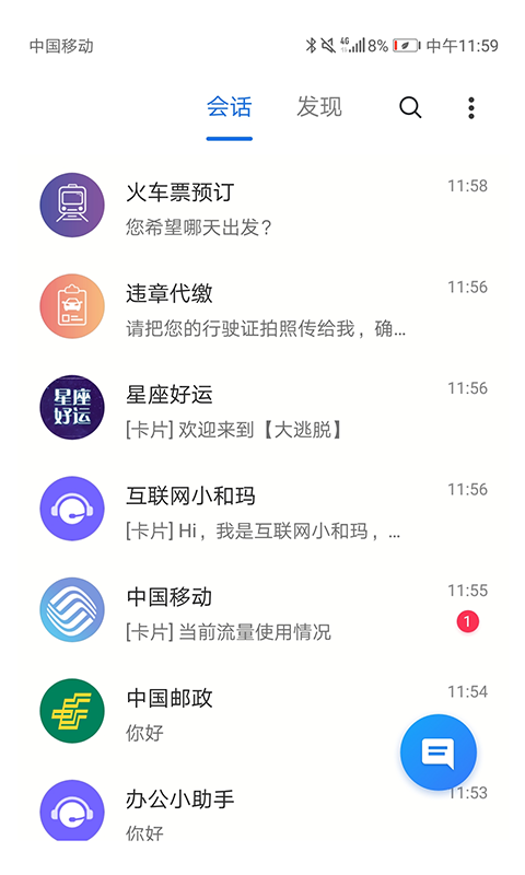 中国移动5g消息app官方版下载v7.1.5