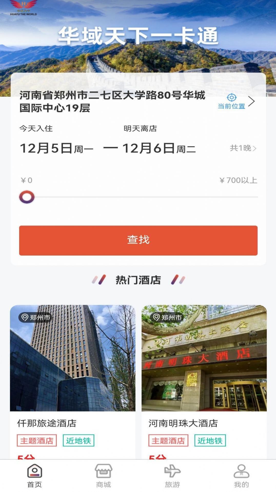 华域天下一卡通app手机版下载v1.5.5