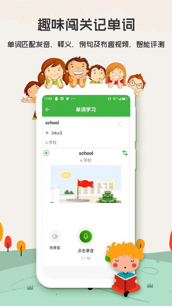 小学英语背单词软件app手机版软件下载v1.0