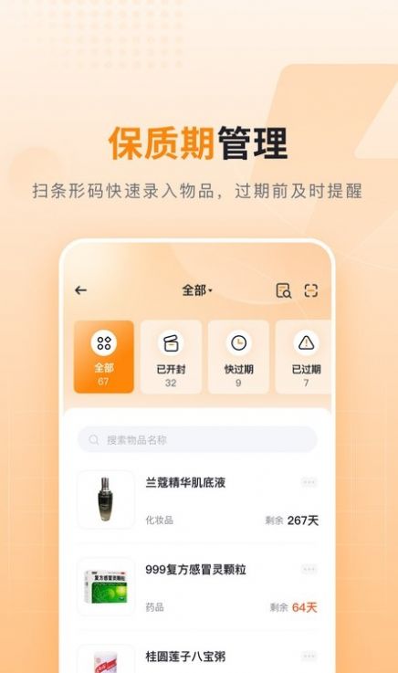 可橙收纳app手机版下载v1.0.1