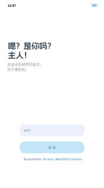 绮梦的桌灵游戏下载安装v0.2