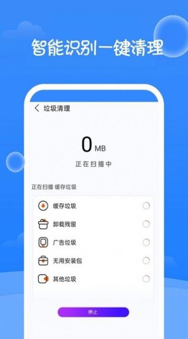 一键清理大师神器app软件官方下载v1.2.2