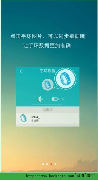 天天手环app下载iOS版v2.6.2