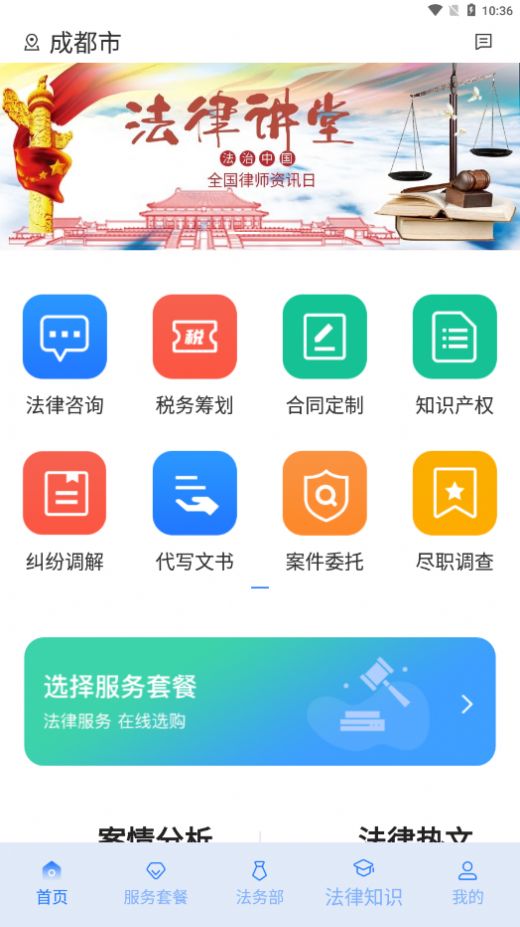 奉公法律app最新官方版v5.0.0